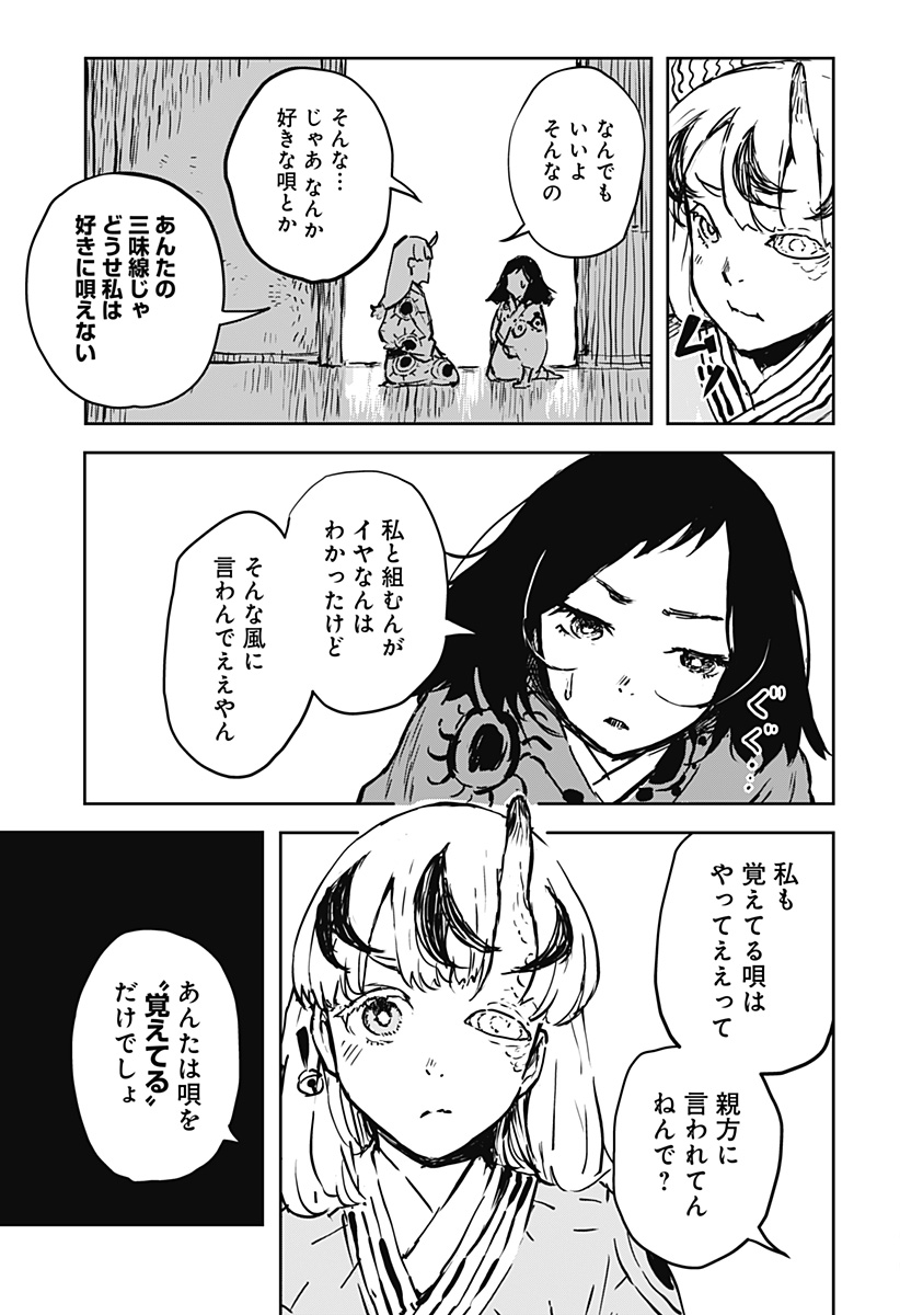 Goze Hotaru - Chapter 9 - Page 11
